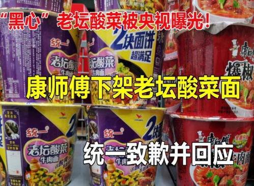 央视爆料老坛酸菜过程视频,老坛酸菜制作过程大揭秘  第3张
