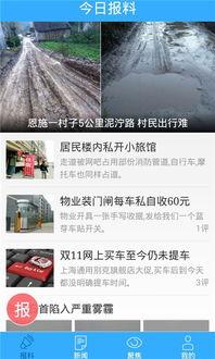 最方便的新闻爆料网址,揭秘最便捷新闻爆料网址背后的故事 第2张 最方便的新闻爆料网址,揭秘最便捷新闻爆料网址背后的故事 第2张
